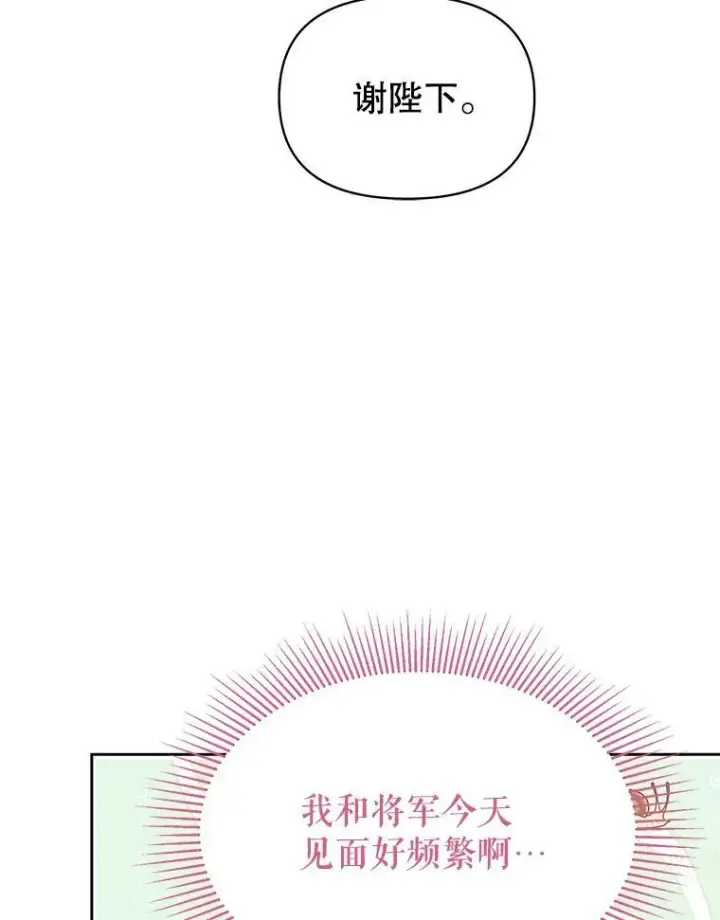 《我把竹马养黑化》72.毒草图71