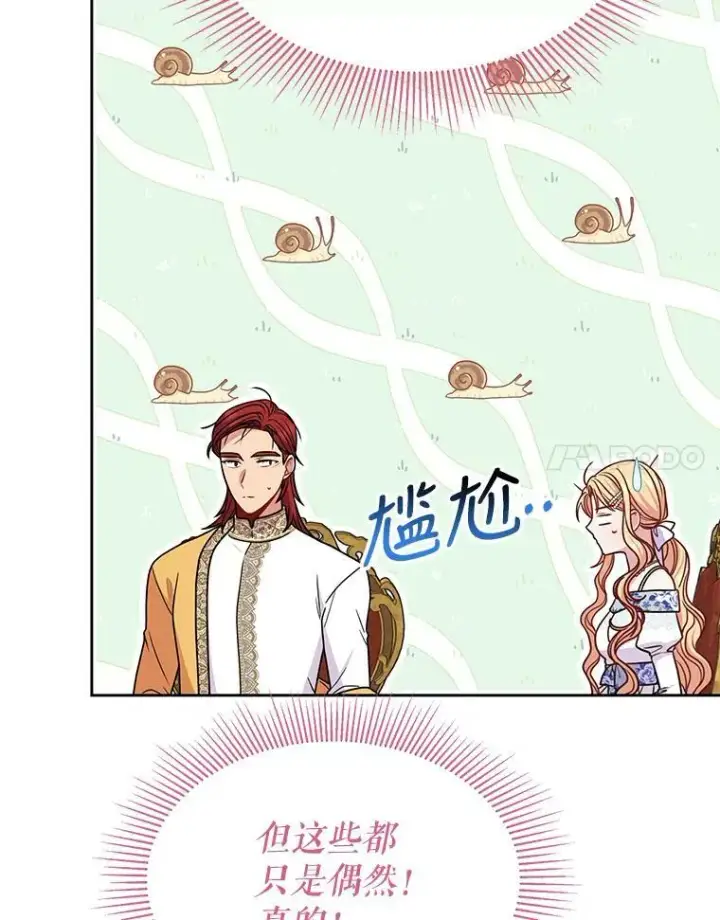 《我把竹马养黑化》72.毒草图72