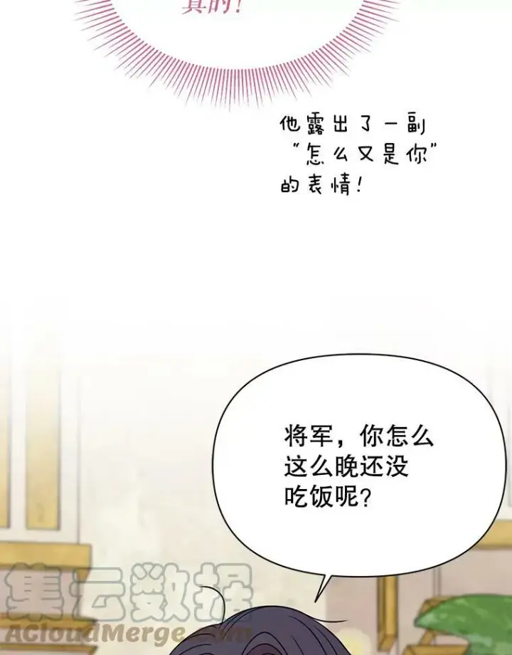《我把竹马养黑化》72.毒草图73