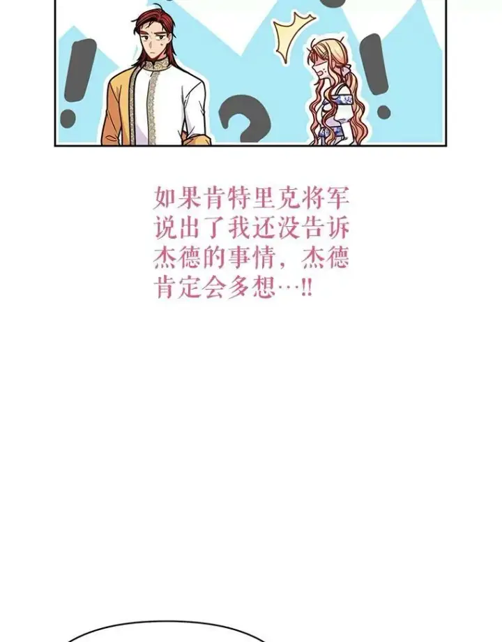 《我把竹马养黑化》72.毒草图76