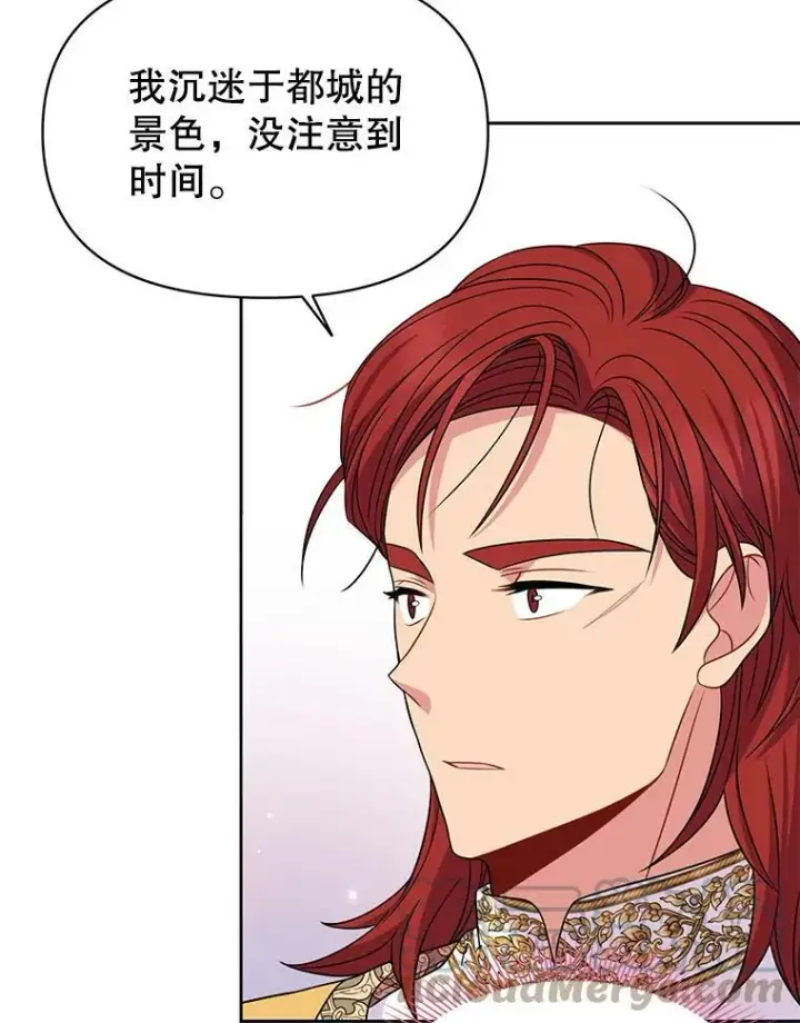《我把竹马养黑化》72.毒草图77
