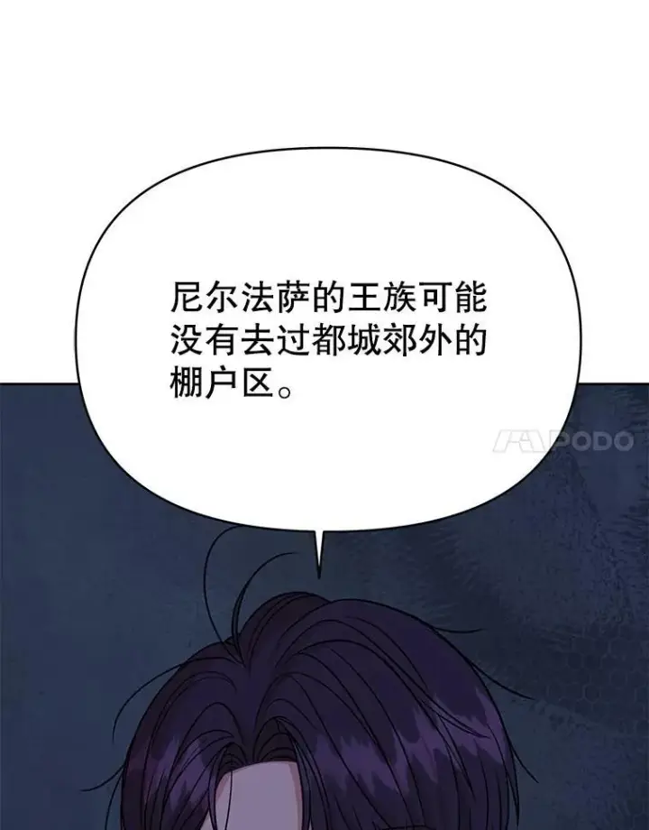 《我把竹马养黑化》72.毒草图82