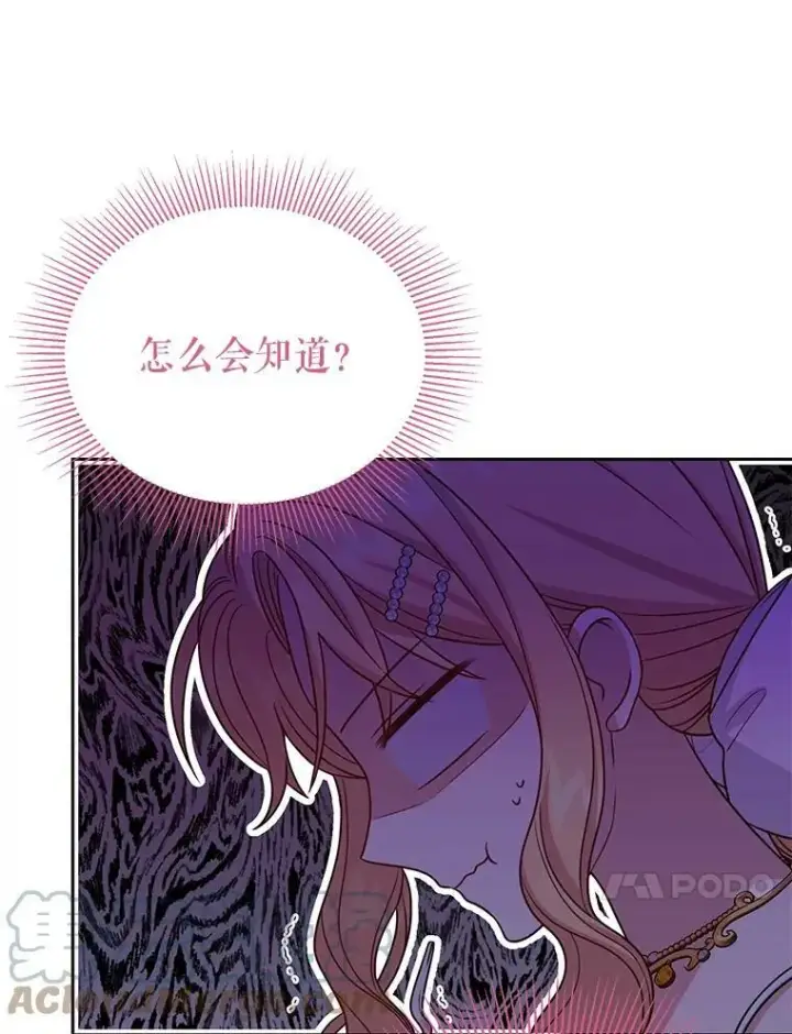 《我把竹马养黑化》72.毒草图85