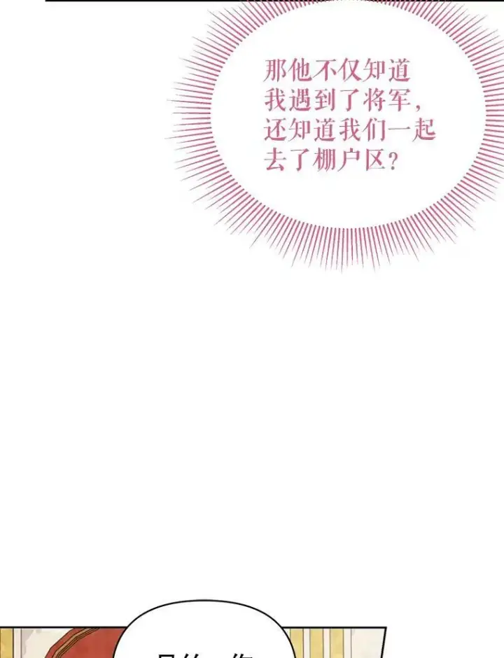 《我把竹马养黑化》72.毒草图86