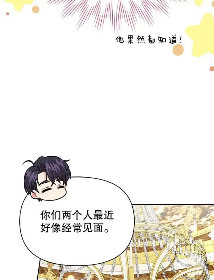 《我把竹马养黑化》72.毒草图88
