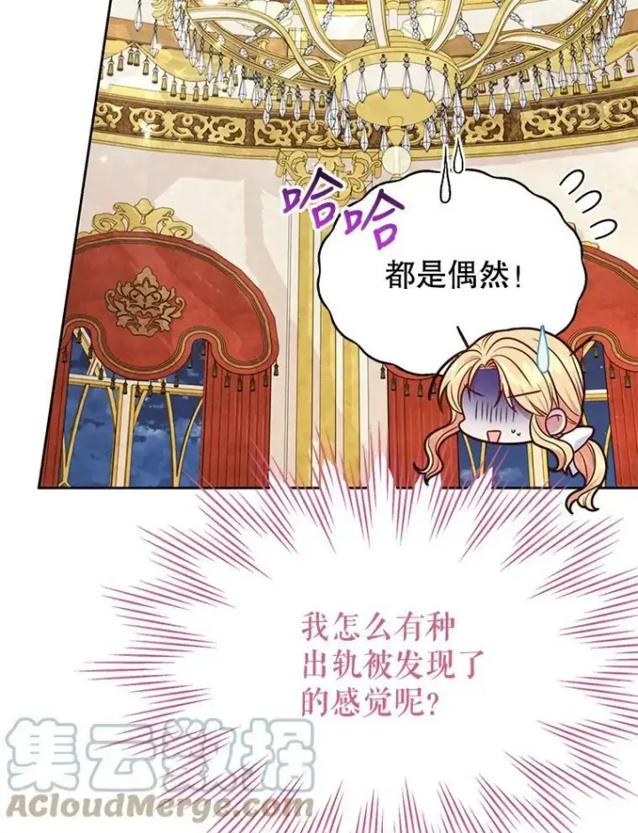 《我把竹马养黑化》72.毒草图89