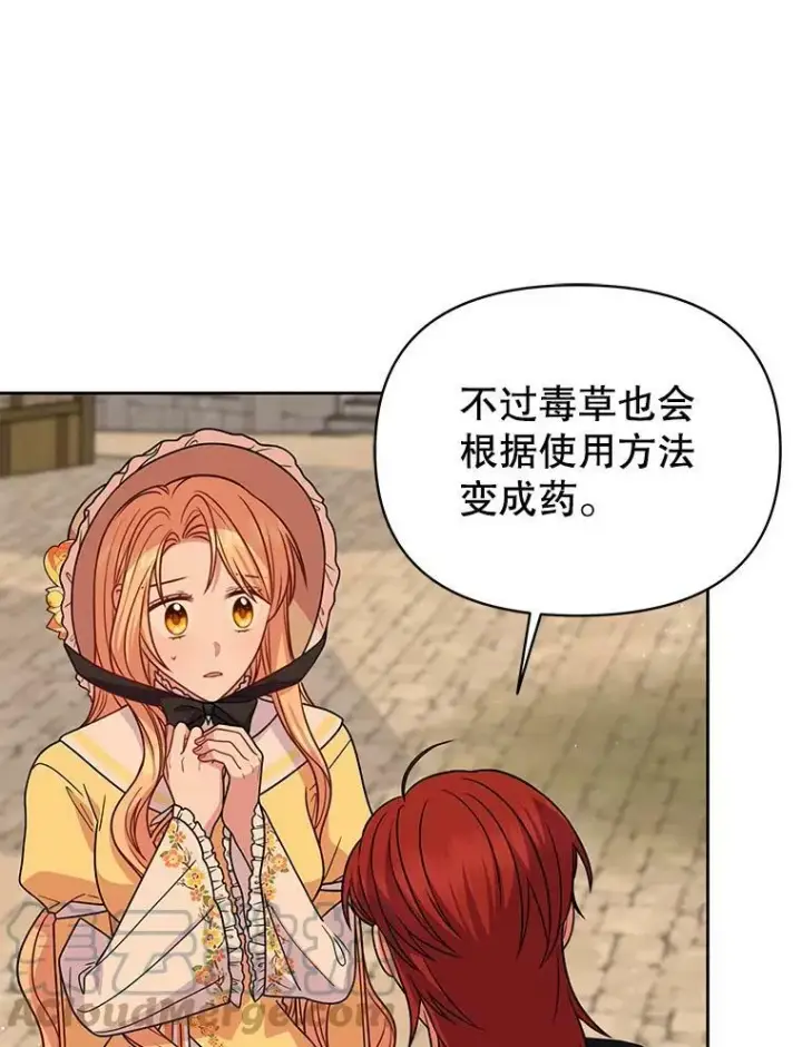 《我把竹马养黑化》72.毒草图9