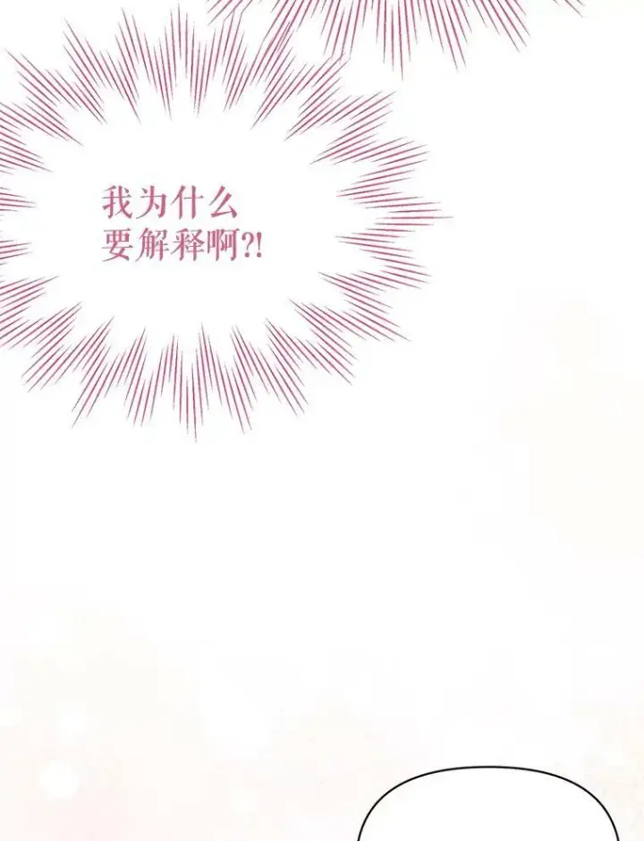 《我把竹马养黑化》72.毒草图90