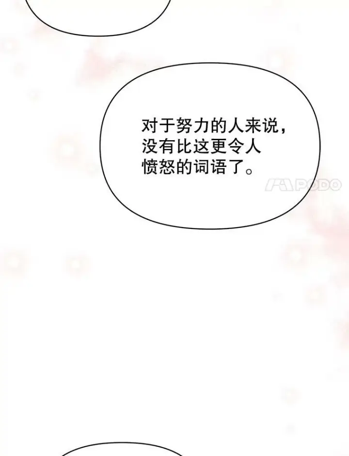 《我把竹马养黑化》72.毒草图92