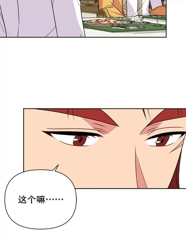 《我把竹马养黑化》72.毒草图94