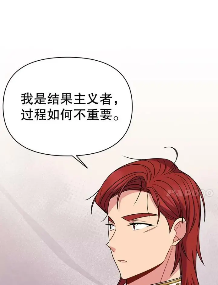 《我把竹马养黑化》72.毒草图95