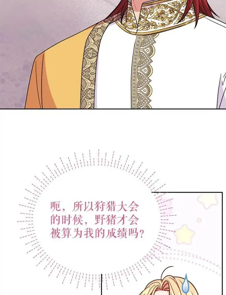 《我把竹马养黑化》72.毒草图96