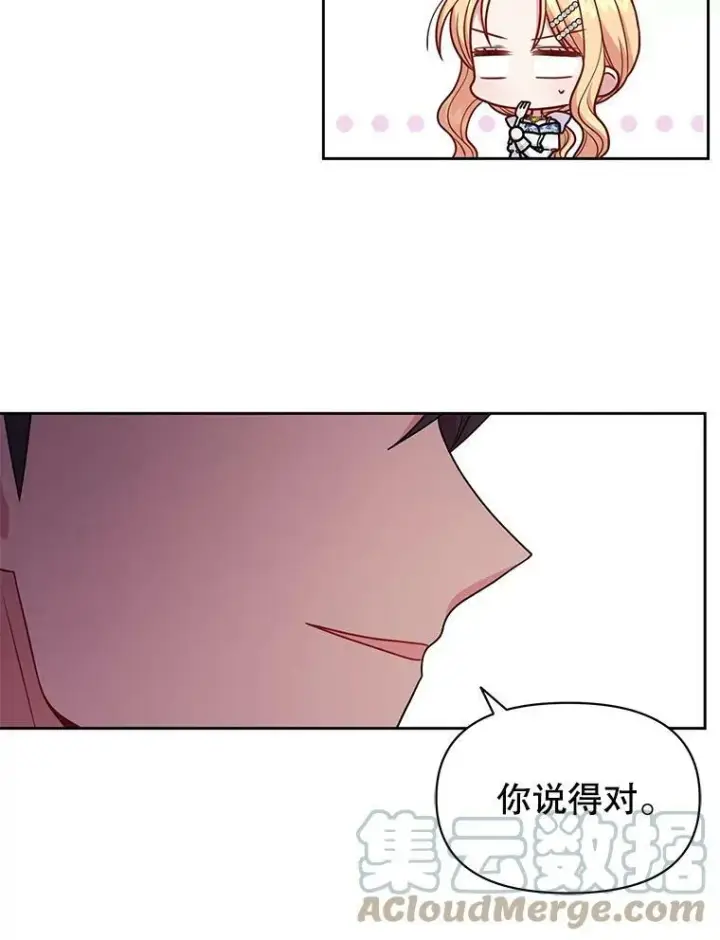 《我把竹马养黑化》72.毒草图97