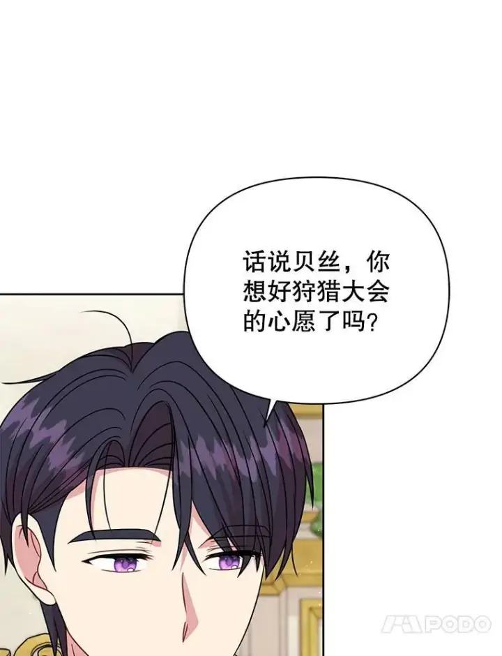 《我把竹马养黑化》72.毒草图98