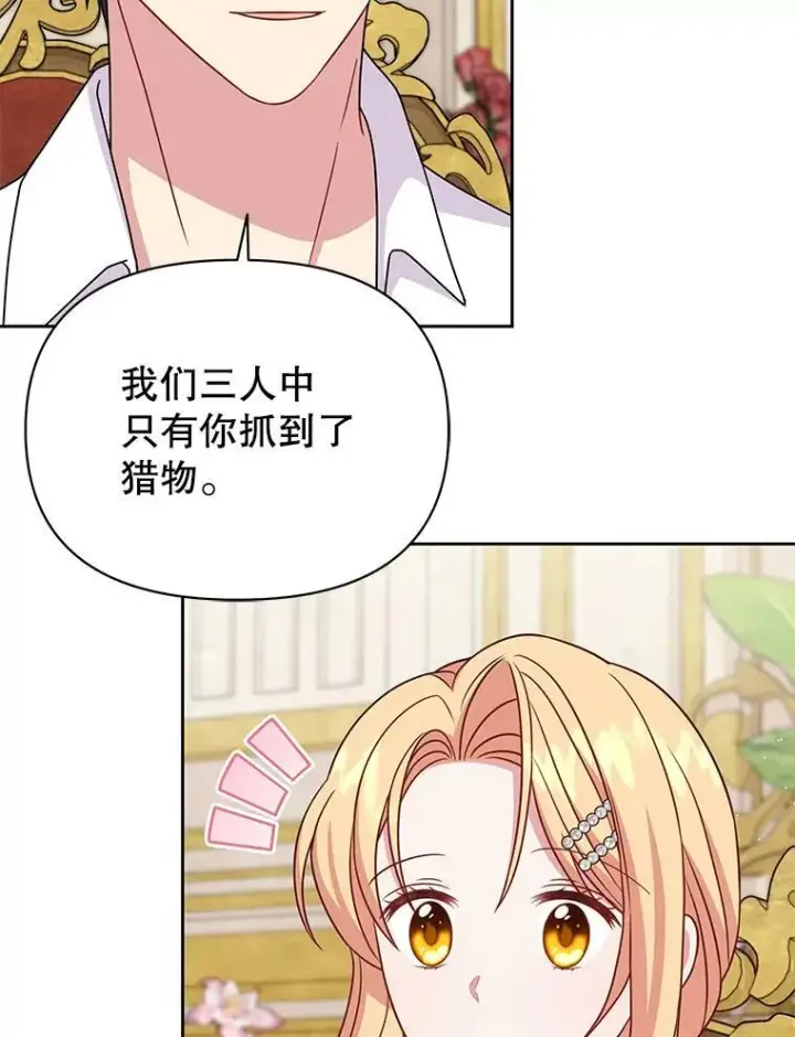 《我把竹马养黑化》72.毒草图99