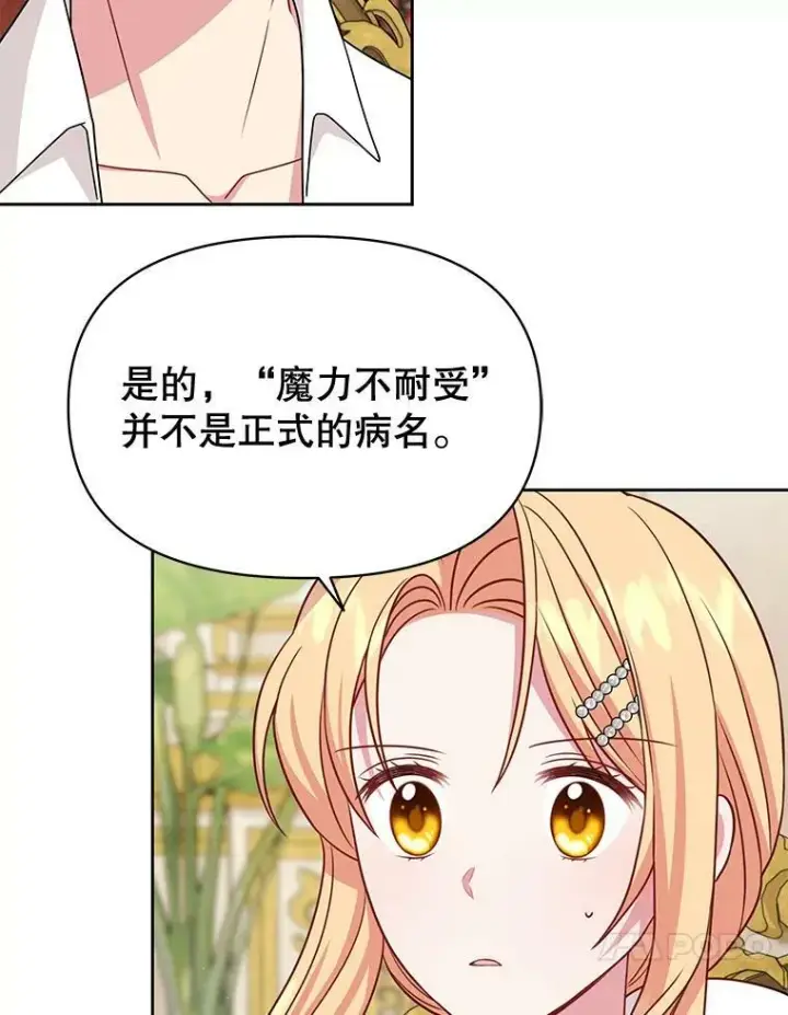 《我把竹马养黑化》73.救护站图10