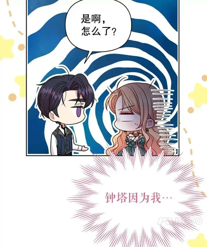 《我把竹马养黑化》73.救护站图108