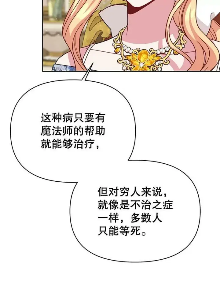 《我把竹马养黑化》73.救护站图11