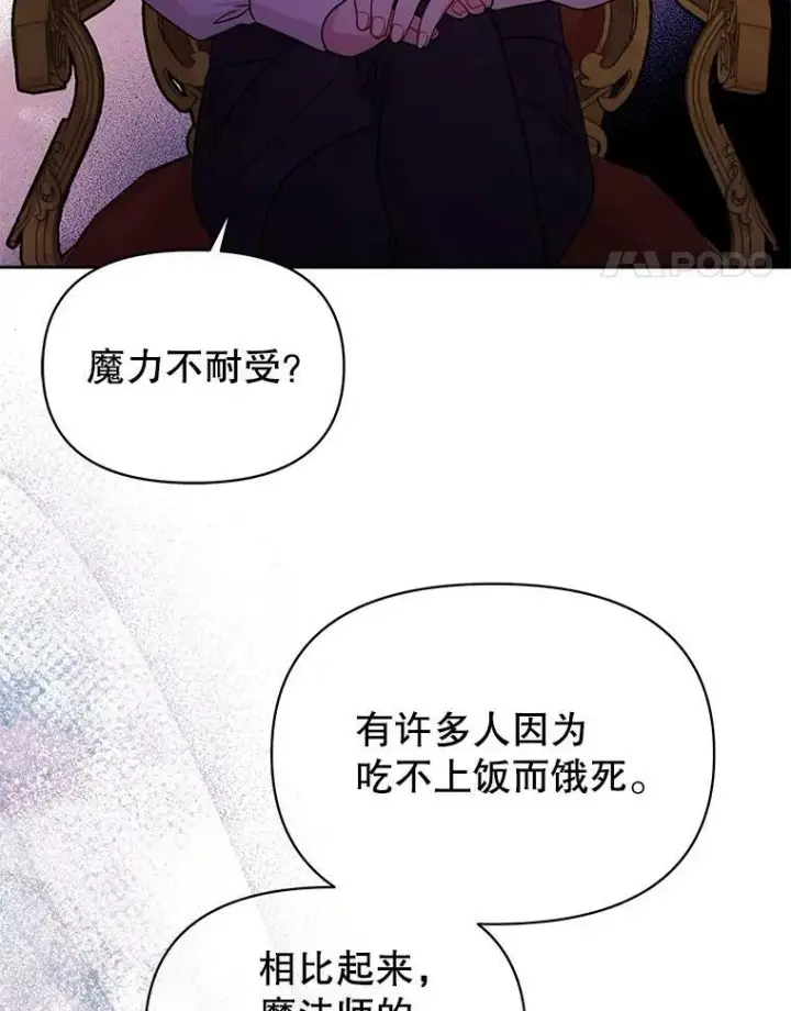 《我把竹马养黑化》73.救护站图14