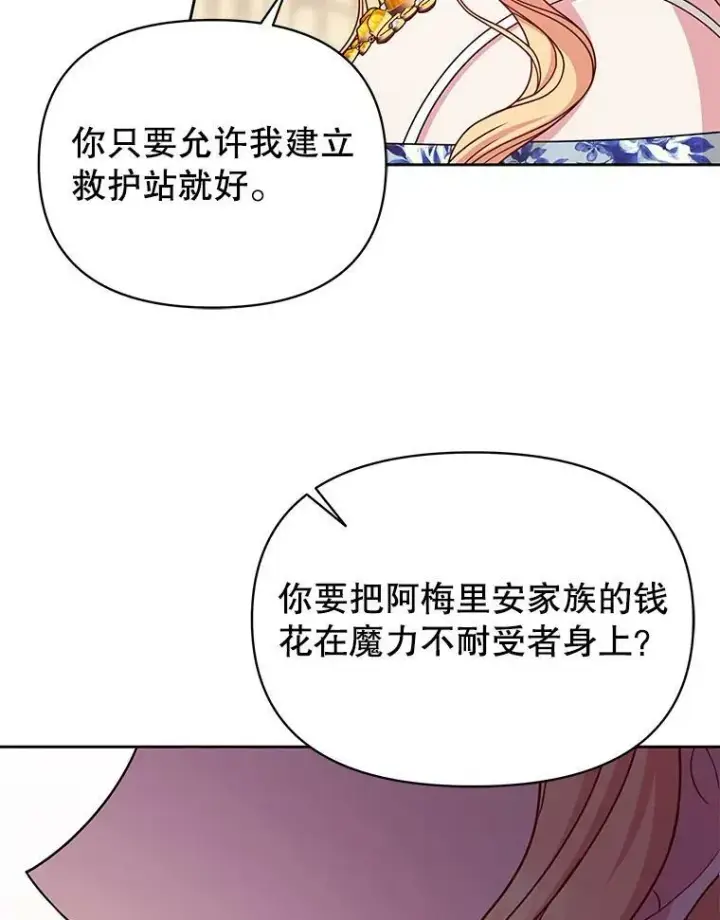 《我把竹马养黑化》73.救护站图18