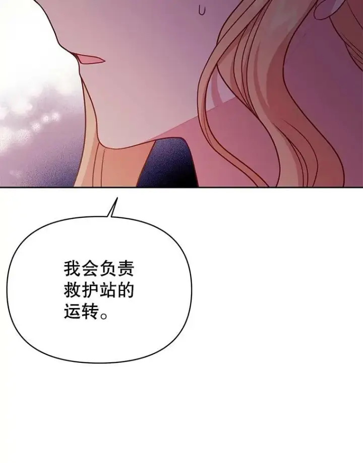 《我把竹马养黑化》73.救护站图19