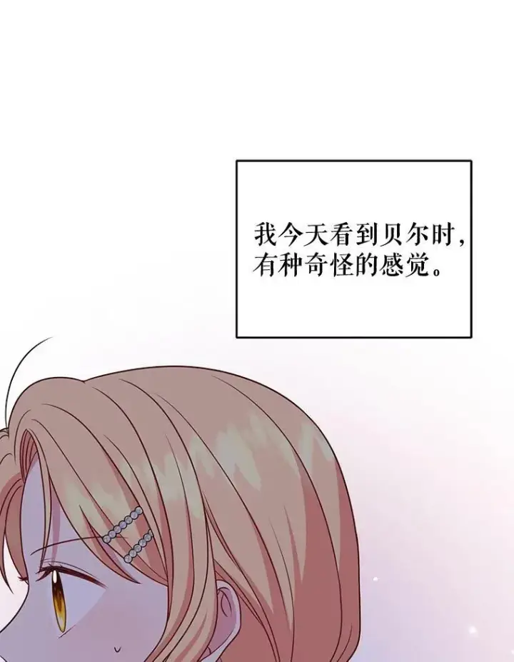 《我把竹马养黑化》73.救护站图3