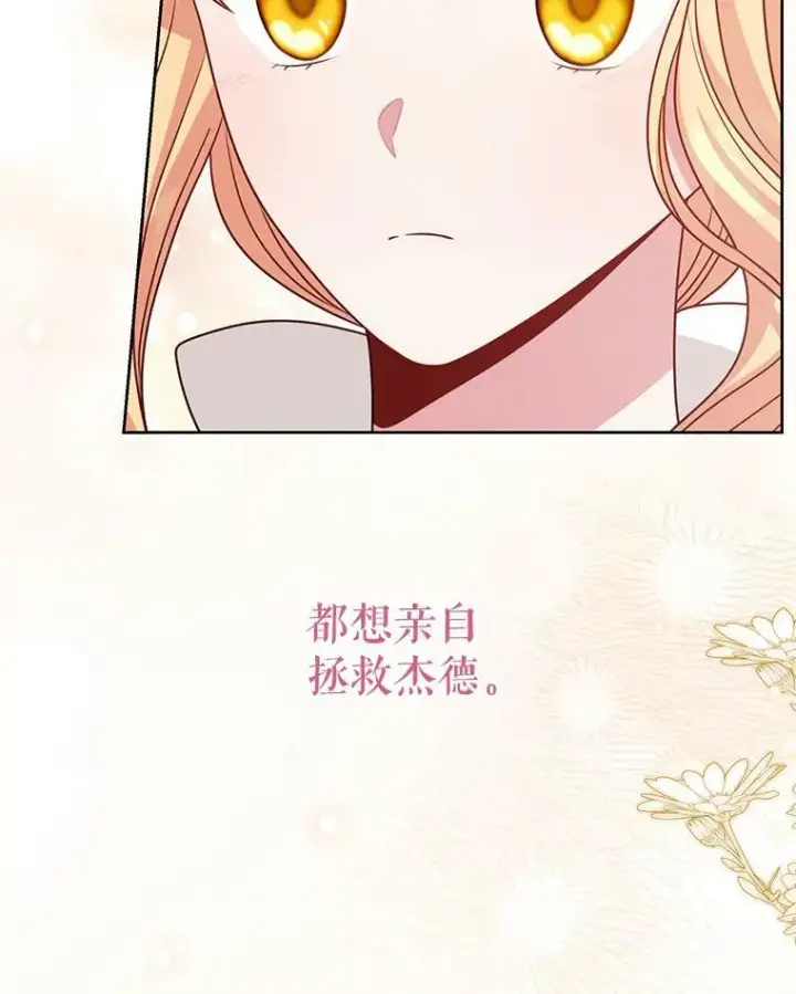 《我把竹马养黑化》73.救护站图35