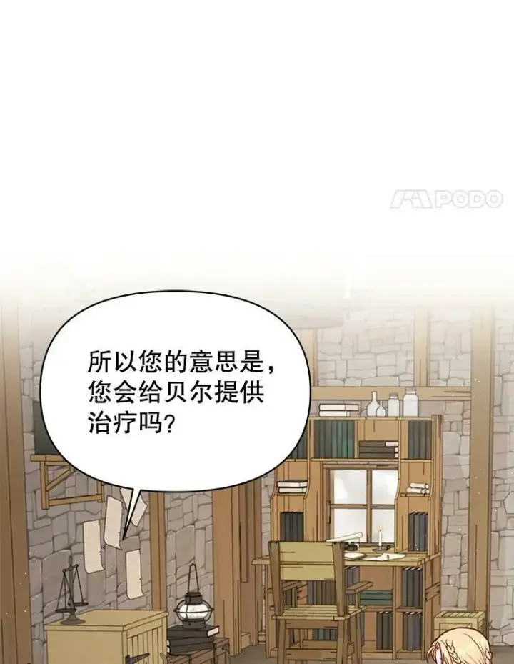 《我把竹马养黑化》73.救护站图42