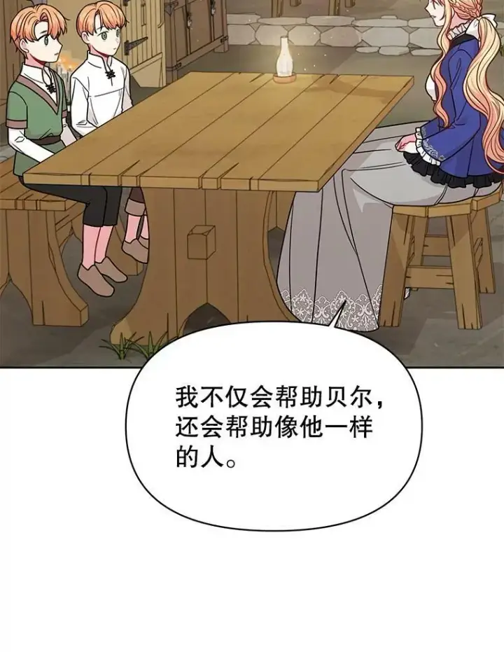 《我把竹马养黑化》73.救护站图43