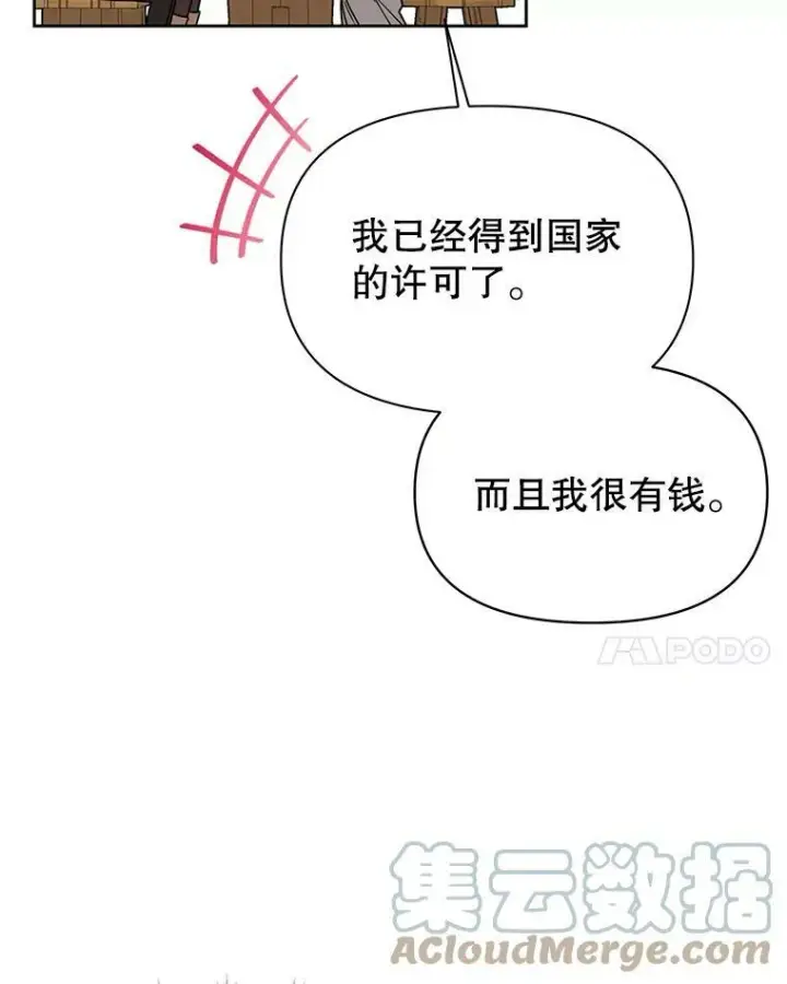《我把竹马养黑化》73.救护站图45