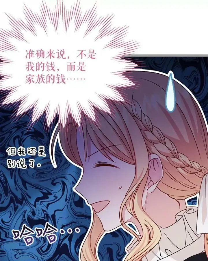《我把竹马养黑化》73.救护站图46