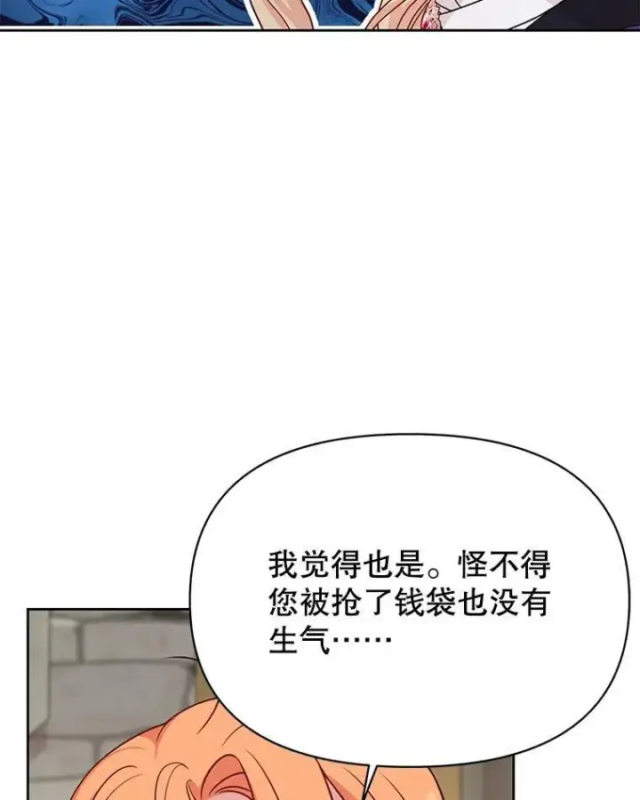 《我把竹马养黑化》73.救护站图47
