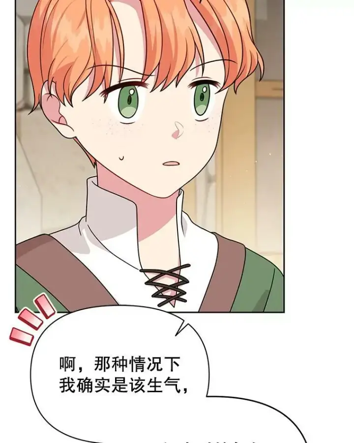《我把竹马养黑化》73.救护站图48