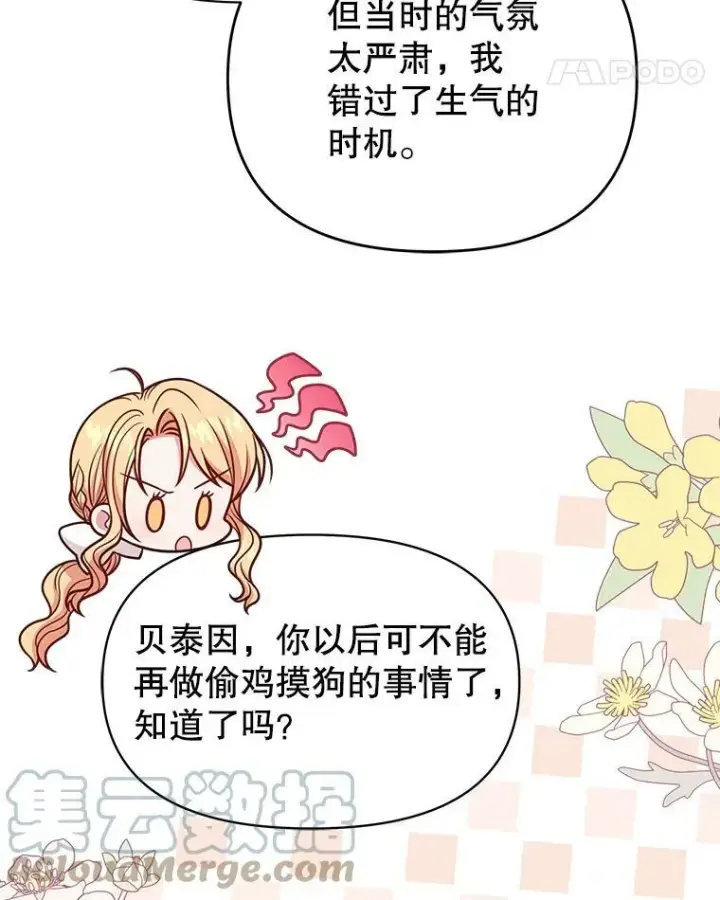 《我把竹马养黑化》73.救护站图49
