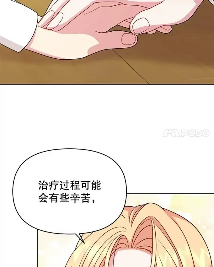 《我把竹马养黑化》73.救护站图52