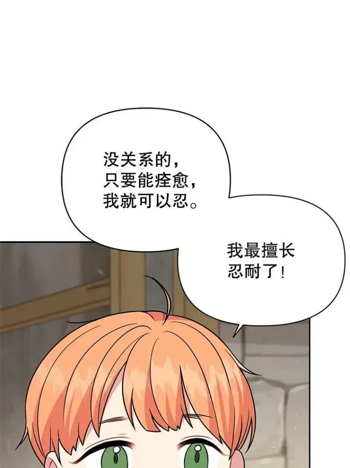 《我把竹马养黑化》73.救护站图54