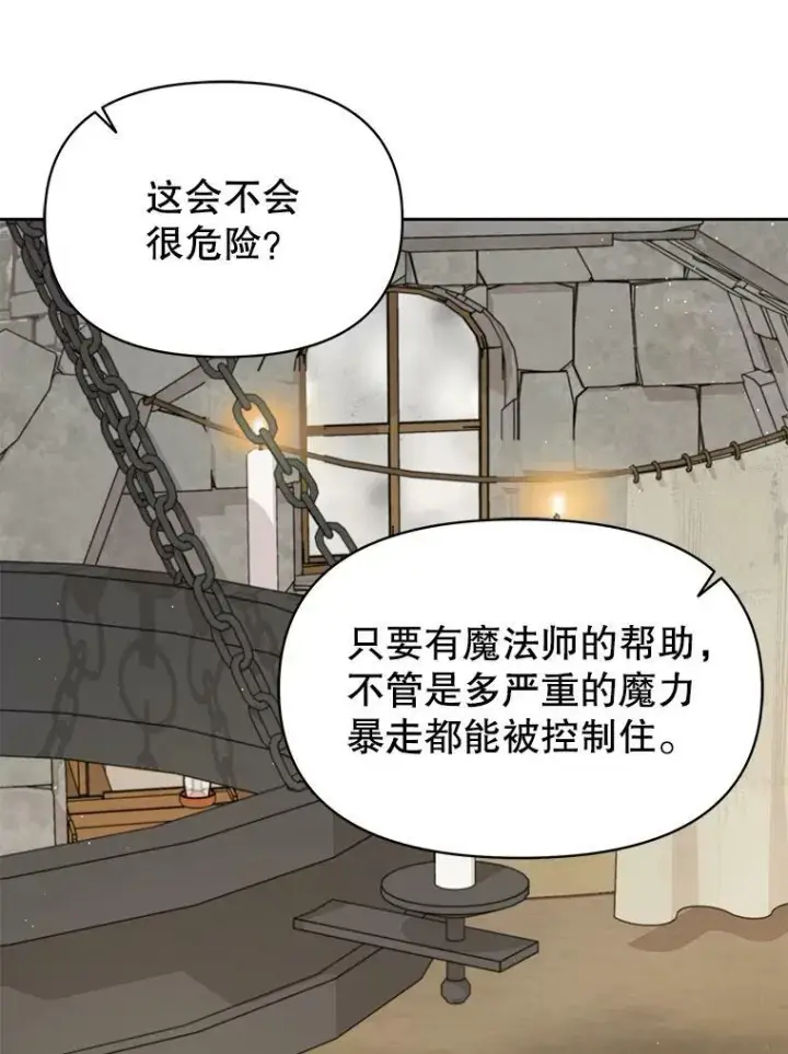 《我把竹马养黑化》73.救护站图56