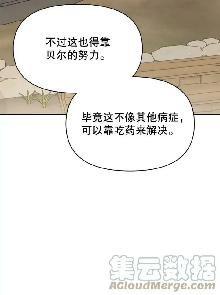 《我把竹马养黑化》73.救护站图57