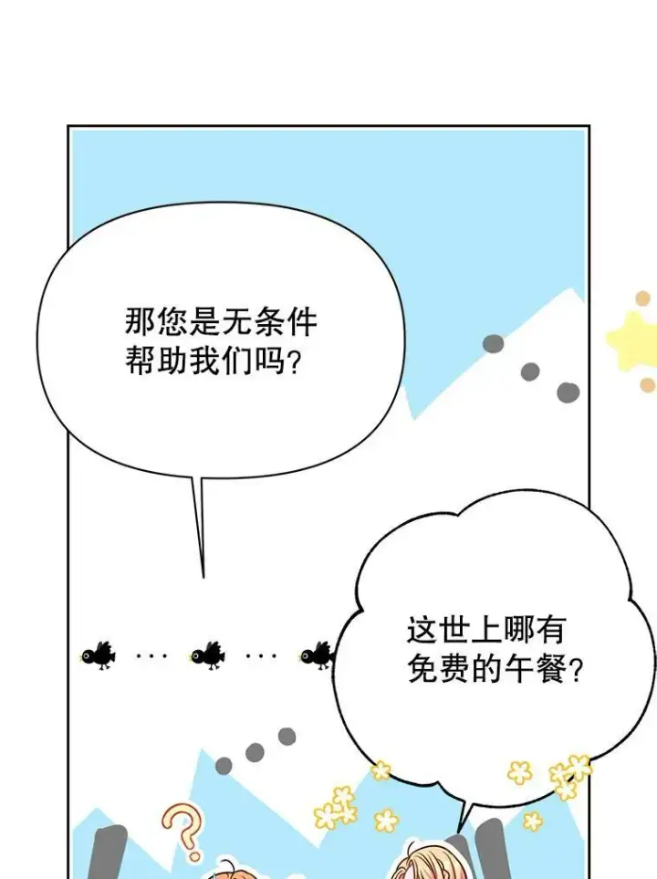 《我把竹马养黑化》73.救护站图58