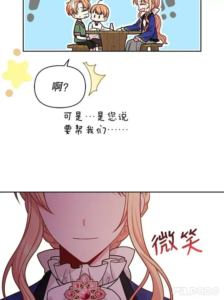《我把竹马养黑化》73.救护站图59