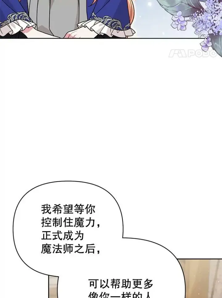 《我把竹马养黑化》73.救护站图62