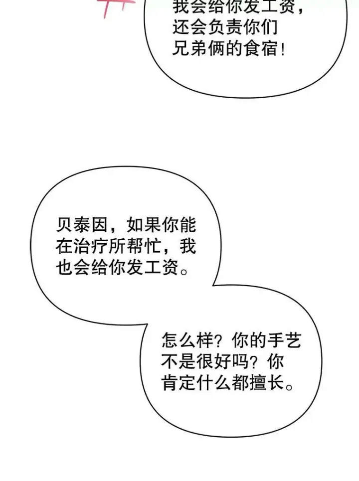《我把竹马养黑化》73.救护站图64