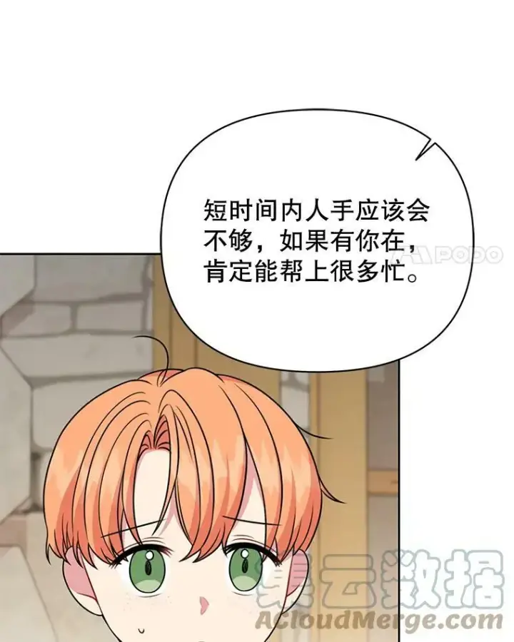 《我把竹马养黑化》73.救护站图65