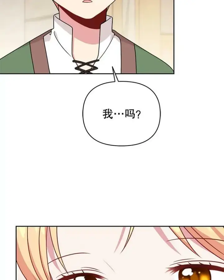《我把竹马养黑化》73.救护站图66