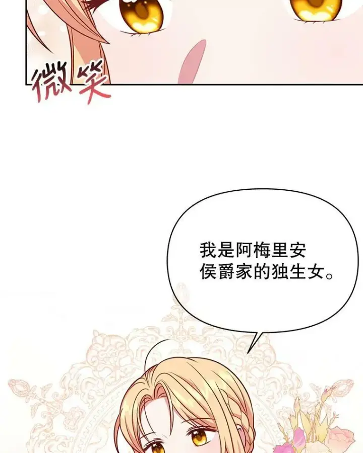 《我把竹马养黑化》73.救护站图67