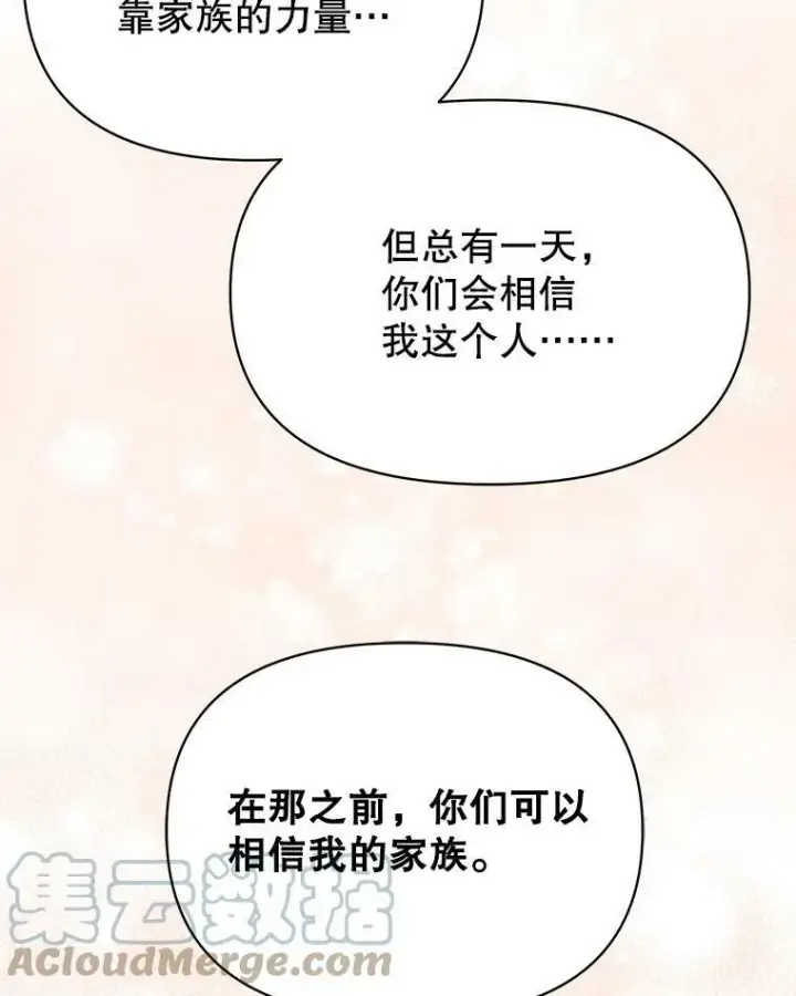《我把竹马养黑化》73.救护站图69