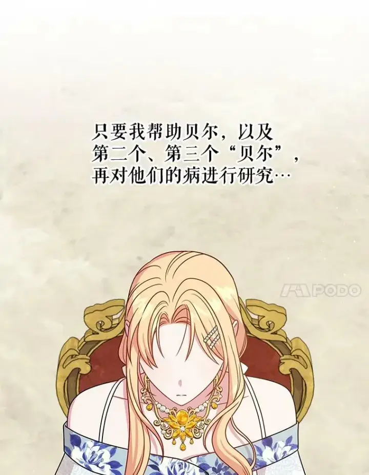 《我把竹马养黑化》73.救护站图7