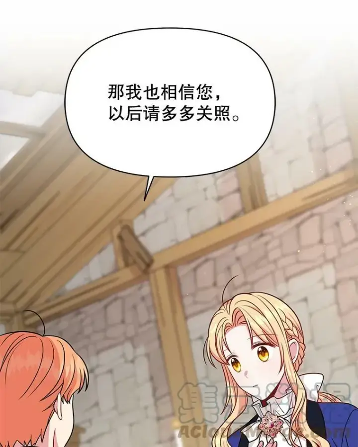 《我把竹马养黑化》73.救护站图73