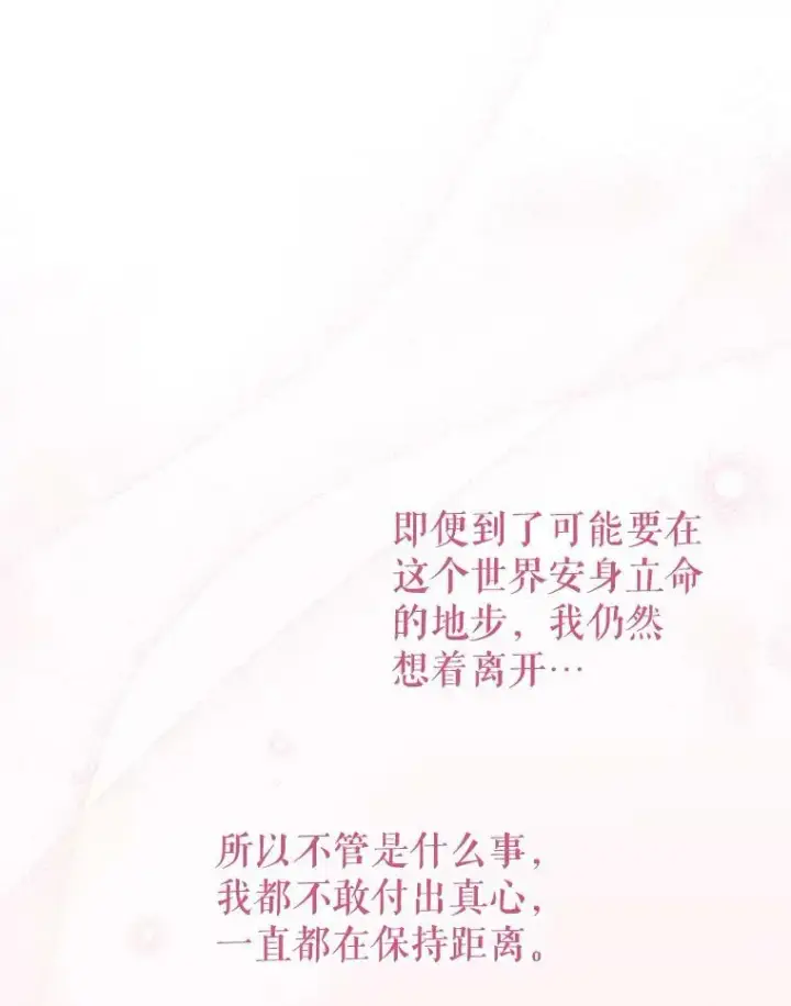 《我把竹马养黑化》73.救护站图76