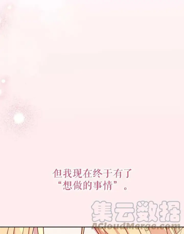 《我把竹马养黑化》73.救护站图77